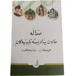 Mndala Xawan Pedawistya Taybatakan