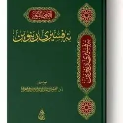 Interpretation of the Qur'an