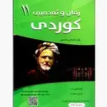 Kurdish Language And Literature