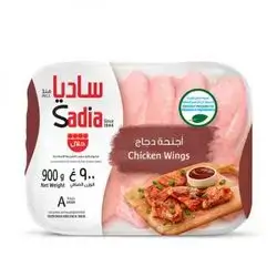 Sadia Frozen Chicken Wings 900g