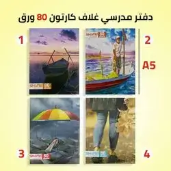 Notebook Cover carton 80 sheets