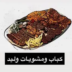 Stuffed Kebab