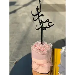 Eid Gift