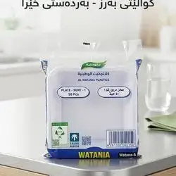 AL watania plate sqre 1  50 pcs