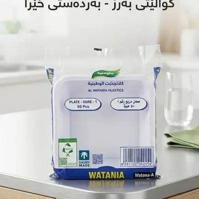 AL watania plate sqre 1 50 pcs