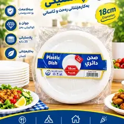 Plastic Dish 18 cm 25 pcs