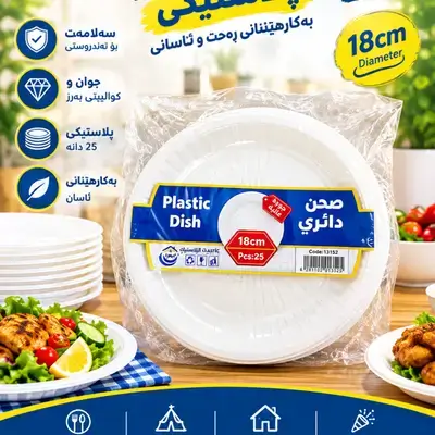 Plastic Dish 18 cm 25 pcs