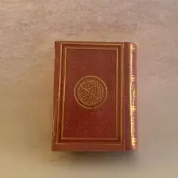 13*12 كتاب قرأن ملو ن