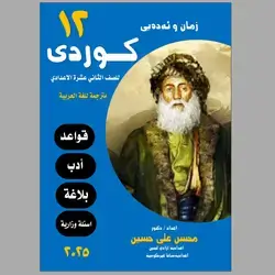 کوردی محسن علي حسين