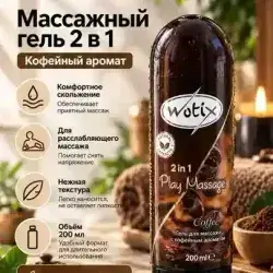 Wotix COFFEE 200ML