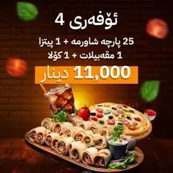 Offer 4