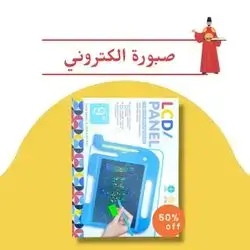 LCD Panel kids board electric elephant