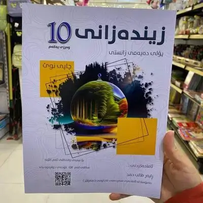 زیندهزانی پۆلی10