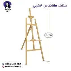 Stand canvas wood 175cm