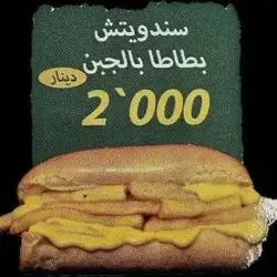 Potato And Cheese Sandwich