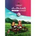 زانست بۆ هەمووان
