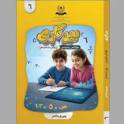 بیرکاری بۆ هەمووان کۆرسی یەکەم