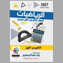 الریاضیات رغد كورس الاول