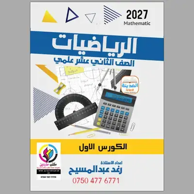 الریاضیات رغد كورس الاول