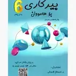 Mathematics For All 6