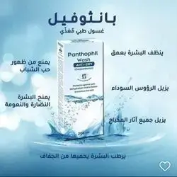 Panthophil wash 200 ml