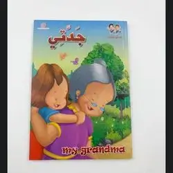 قصص جدتي