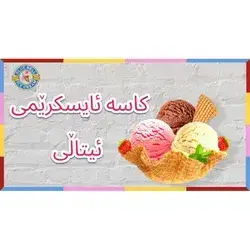 Italian Ice Cream Cup