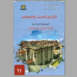 التاريخ الحديث