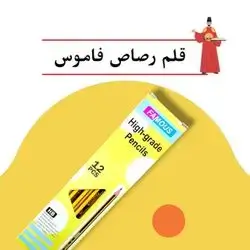 Famous pencil 12 pcs