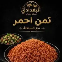 Red Rice - 1 Person