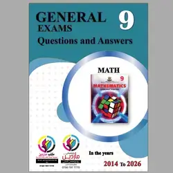 General Exams MATH