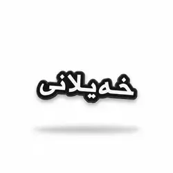Xaylani Sticker