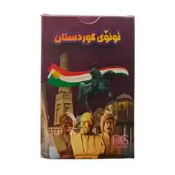 Darin Game – Uno – Kurdistan
