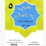 Arabic Easily 5