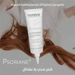 NOREVA PSORIANE INTENSIVE SHAMPOO