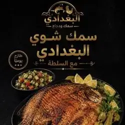 Baghdadi Grilled Fish