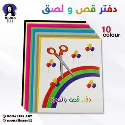 Colorful cut-and-paste notebook A4