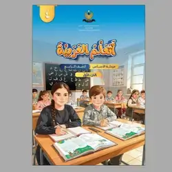 اللغة العربية الجزء الاول
