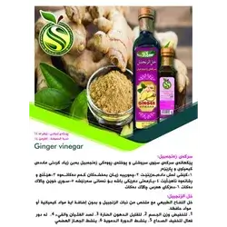 Ginger Vinegar