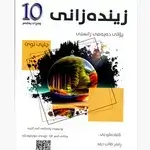 Biology 10