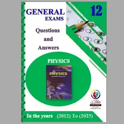 (General Exams Questions  and  Answers (PHYSICS