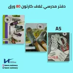 Notebook Cover Carton 80 Sheets