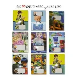 Notebook Cover Cartoon 50 Sheets