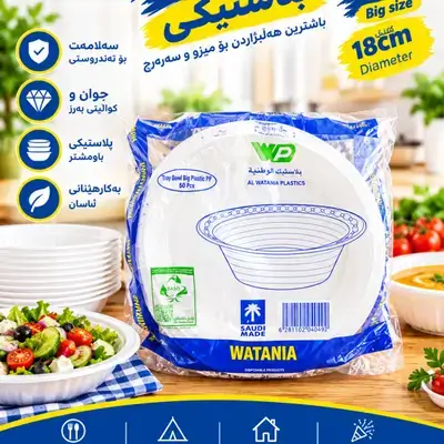 AL Watania tray bowl big 50pcs