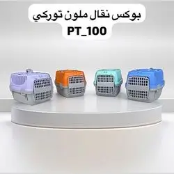 Small Pet Carrier - PT-100, Pastel Colors