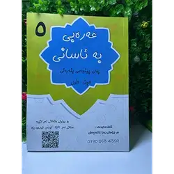 Arabic Malzama Grade 5-First Season
