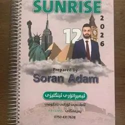 English سۆران ئادەم