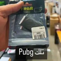 Pubg Finger Sleeves