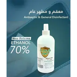 Alcohol 70% 1 Litter Spray Al Joud كحول