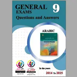 General Exams ARABIC